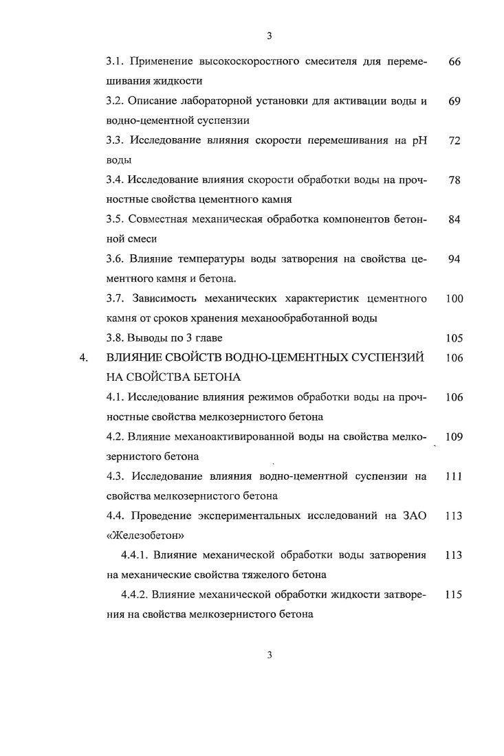 1.1. Влияние фазы гидратации на процесс структурообразо вания цементного камня