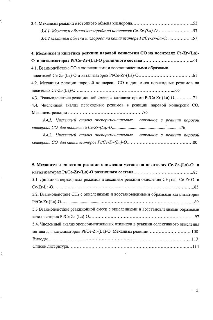 1.2. Катализаторы процесса селективного окисления метана