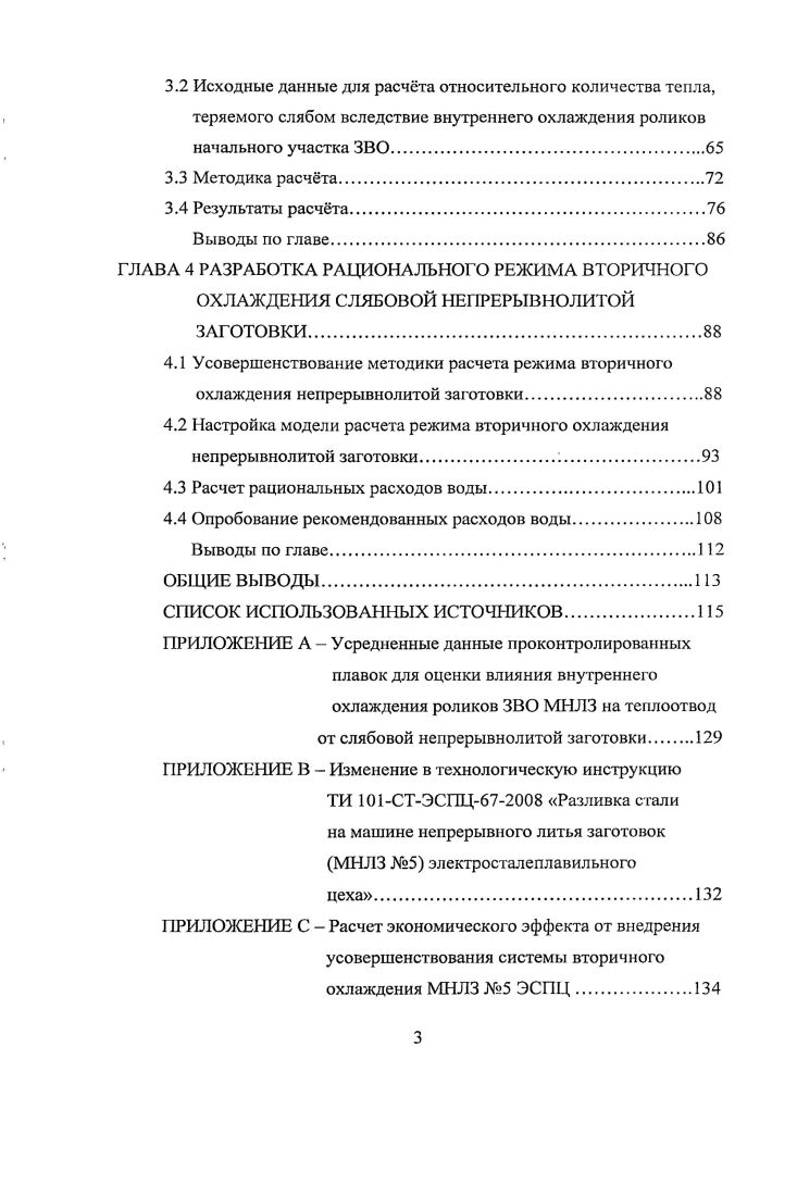 1.1 Конструкция машин непрерывного литья слябовых заготовок