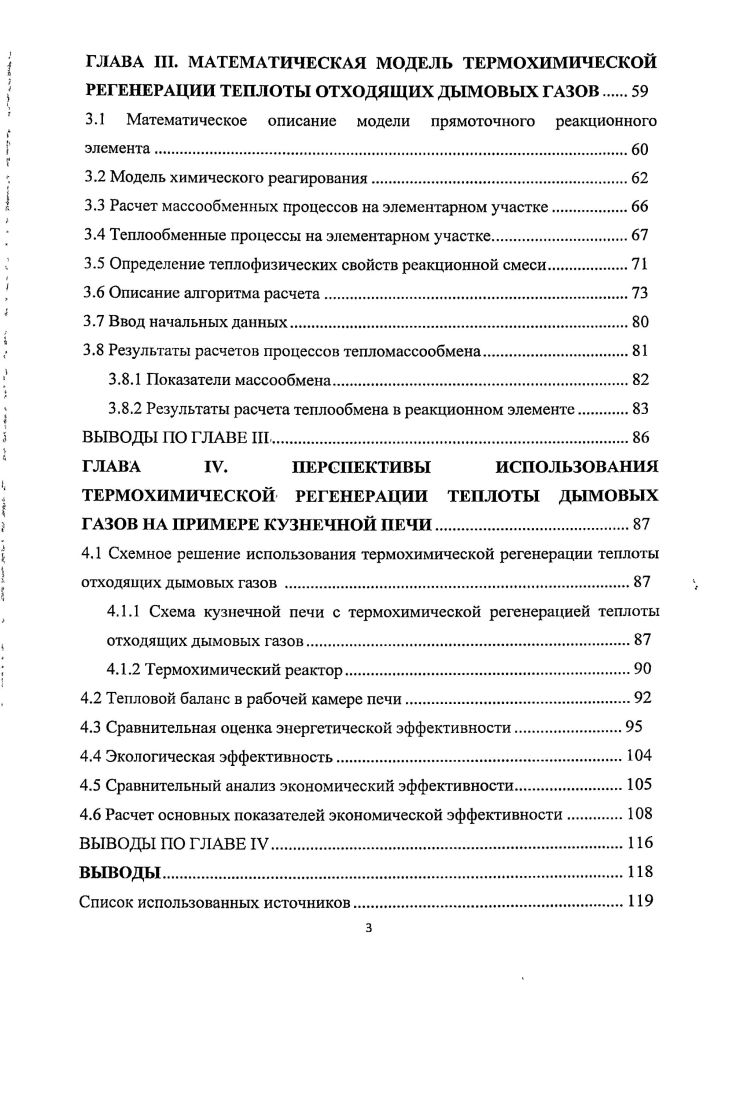 ИСПОЛЬЗОВАНИЯ ТЕРМОХИМИЧЕСКОЙ РЕГЕНЕРАЦИИ