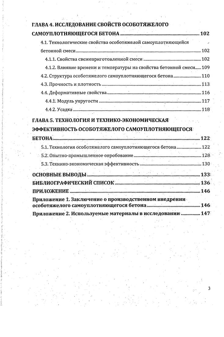1.2. Концепция особотяжелых самоуплотняющихся бетонов на баритовых заполнителях.