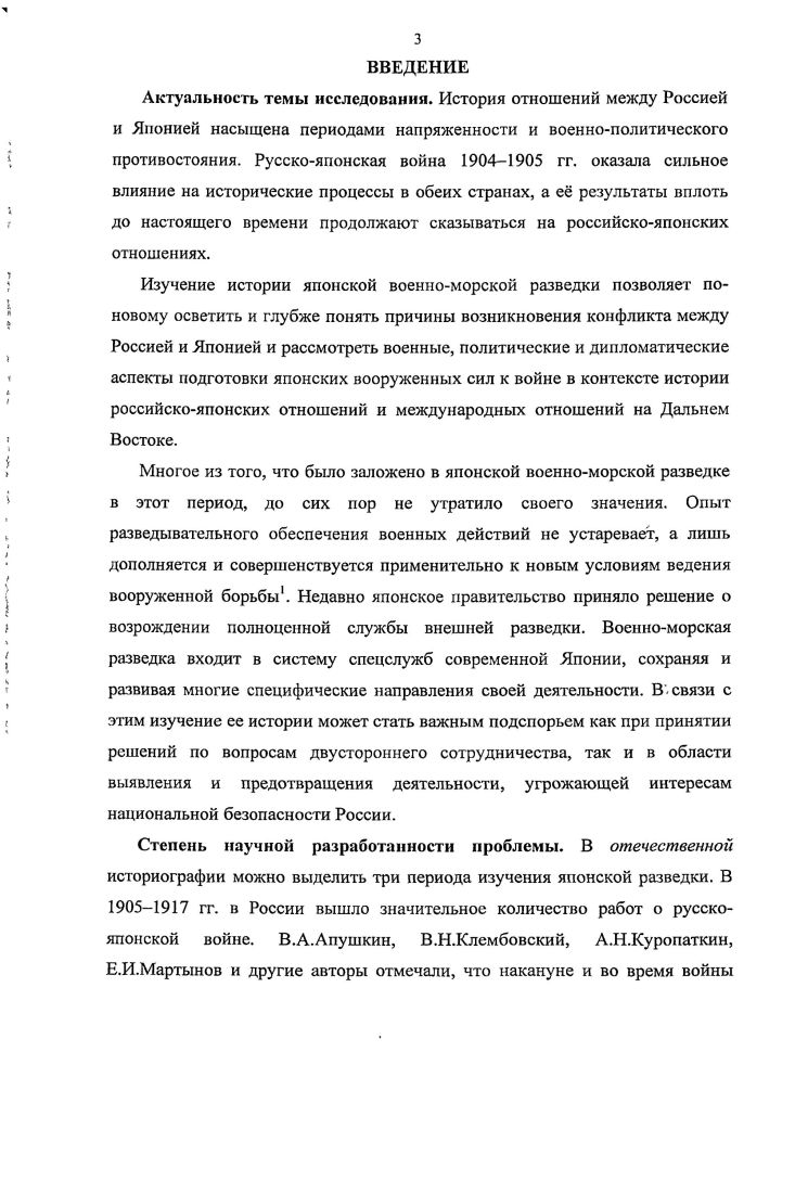 1.1 Создание и эволюция японской военноморской разведки в  гг.