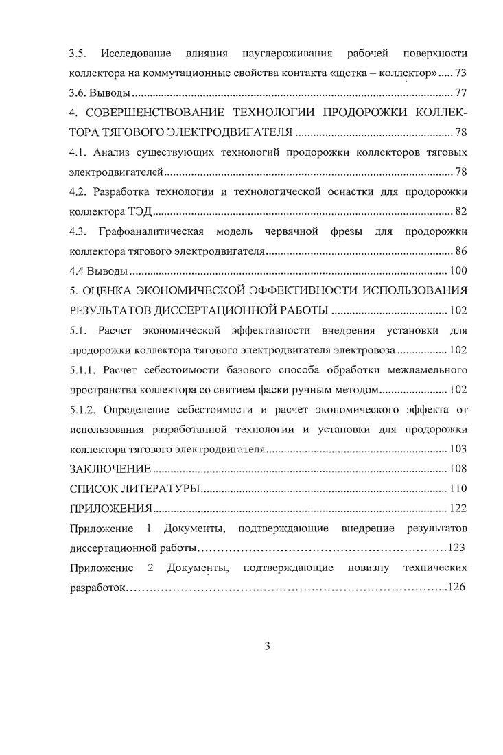 4.1. Анализ существующих технологий продорожки коллекторов тяговых электродвигателей