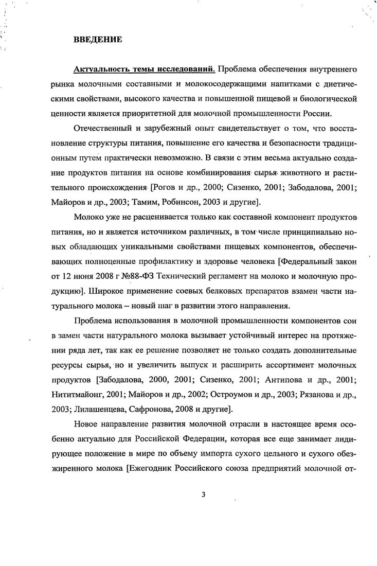 3.1.1 Технологические параметры восстановления сухого обезжиренного молока. 