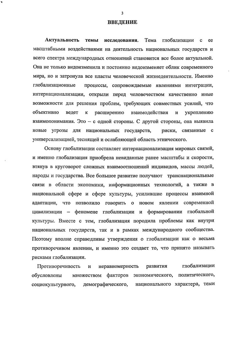 1.1. Глобализация как феномен современного мира.