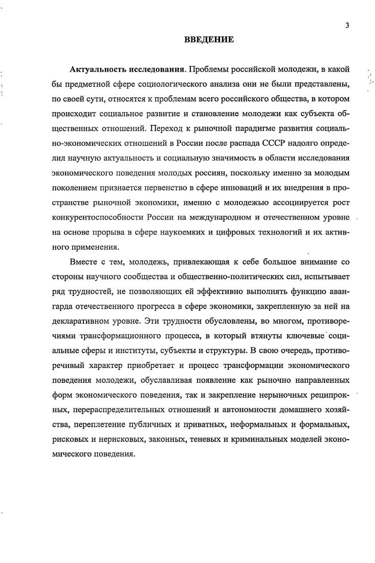 Кризисное состояние социокультурной сферы российского общества и его ценностных оснований является фактором трансформации экономического поведения молодежи, у которой, в условиях аксиологической динамики, с одной стороны, сохраняется незыблемость базовых традиционных ценностных ориентаций ценности счастливой семьи, друзей, принципы справедливого социального строя, любимой работы, а с другой происходит деформация трудовых ценностей и трудовой мотивации, определяющая характер экономического поведения молодежи. Структура ценностных ориентаций российской молодежи отличается от истинных ценностей рыночной культуры работа свое дело, трудолюбие, личная ответственность, прибыль, сбережения, богатство потребление, социальный успех достижительность, престиж, статус, которые определяют стратегии рыночнопредпринимательского поведения населения западных стран. Значительная часть российской молодежи исповедует квазирыночные ценности как искаженный вариант рыночных, поскольку в их структуре доминируют богатство потребление, социальный успех, при резком ослаблении ценности трудолюбия, работы, сбережения, скромности, коллективизма, общественной пользы труда. Предпочтительные стратегии экономического поведения в сфере формирования доходов существенно различаются у российского населения зрелого возраста и молодежи вследствие различия ценностных систем. Молодые люди почти в два раза реже, чем население зрелого возраста предрасположены к максимализации трудовых усилий, к выбору гарантированных невысоких доходов, к стратегиям экономии и накопления ресурсов. Эти противоречивые тенденции экономического поведения молодежи в сфере формирования доходов отражают ситуацию нестабильности и неопределенности в ценностнонормативном и социальноэкономическом пространстве страны, что вынуждает молодежь реализовывать различные, порой противоречивые адаптивные экономические стратегии и практики. Стиль потребительского поведения отражает социальную стратификацию, различие ценностных ориентаций социальных и возрастных групп. В сфере использования доходов у молодежи преобладают экономические стратегии потребления по сравнению с накоплением. Распространяется в молодежной среде такая форма проявления жизненного стиля, самовыражения, способа проведения досуга, средства самоутверждения, демонстрации своего статуса и влияния как шопингмания. Усиление потребительских ценностных ориентаций молодежи обуславливает рост потребительских и девиантных стратегий экономического поведения при снижении темпов развития достижительной трудовой мотивации. Среди молодежи малоразвиты формы самосохранительного поведения, направленные на защиту от риска потери или снижения доходов, минимизированы политические действия для защиты своих интересов. Кредитное поведение является одним из механизмов рыночной экономики, стимулирующее потребительскую активность людей, выступая как вынужденная стратегия достижения желаемого образа жизни, у трети молодежи перерастает в крсдитоманию, приводит к образованию задолженностей, что усиливает экономические, социальные, юридические риски для молодежи. Кредитные потребительские стратегии частично способствуют рационализации экономического поведения, вовлечению молодежи в практику коммерческих расчетов, расширению интервала времени для индивидуального планирования экономических действий и расходов, легализации трудовой деятельности и доходов, но фактически носят иррациональный характер, порождая амбивалентность, непредсказуемость поведения. Риски затяжного финансового кризиса и финансовоэкономического спада российского общества детерминируют тенденции сокращения сберегательного, инвестиционного поведения, ограничения потребительского поведения, повышения темпов разорения малого и среднего предпринимательства, сохранения высокого уровня безработицы для молодежи и значимости стратегий выживания, усиления тенденций теневых, криминальных, иждивенческих и протестных экономических стратегий в молодежной среде. Апробация работы. Основные материалы диссертационного исследования изложены в выступлениях автора на научнопрактических конференциях Всероссийские научные чтения по актуальным проблемам социальной истории и социальной работы г. Новочеркасск, обсуждены на заседании проблемной группы кафедр философии, социологии и инженерной педагогики НГМА, кафедры педагогики высшей школы ЮРГТУ НПИ, отражены в 9 публикациях общим объемом п. ВАК Минобрнауки РФ и в 1 научном издании. 