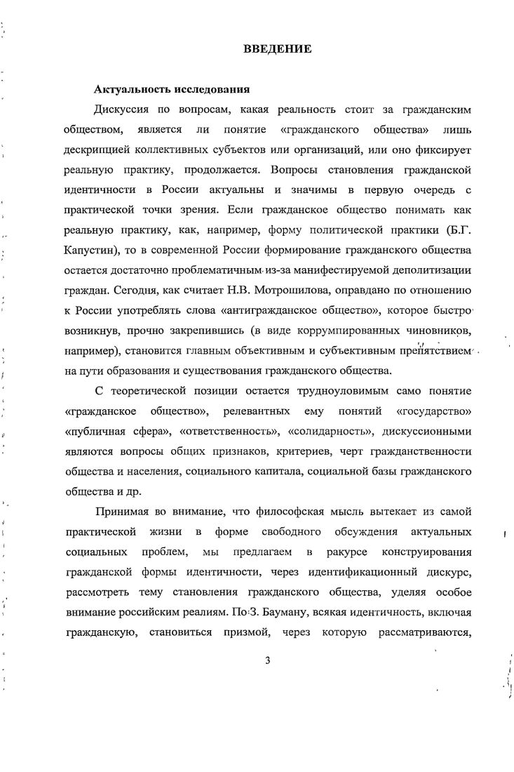 1.1. Идеологема гражданского общества