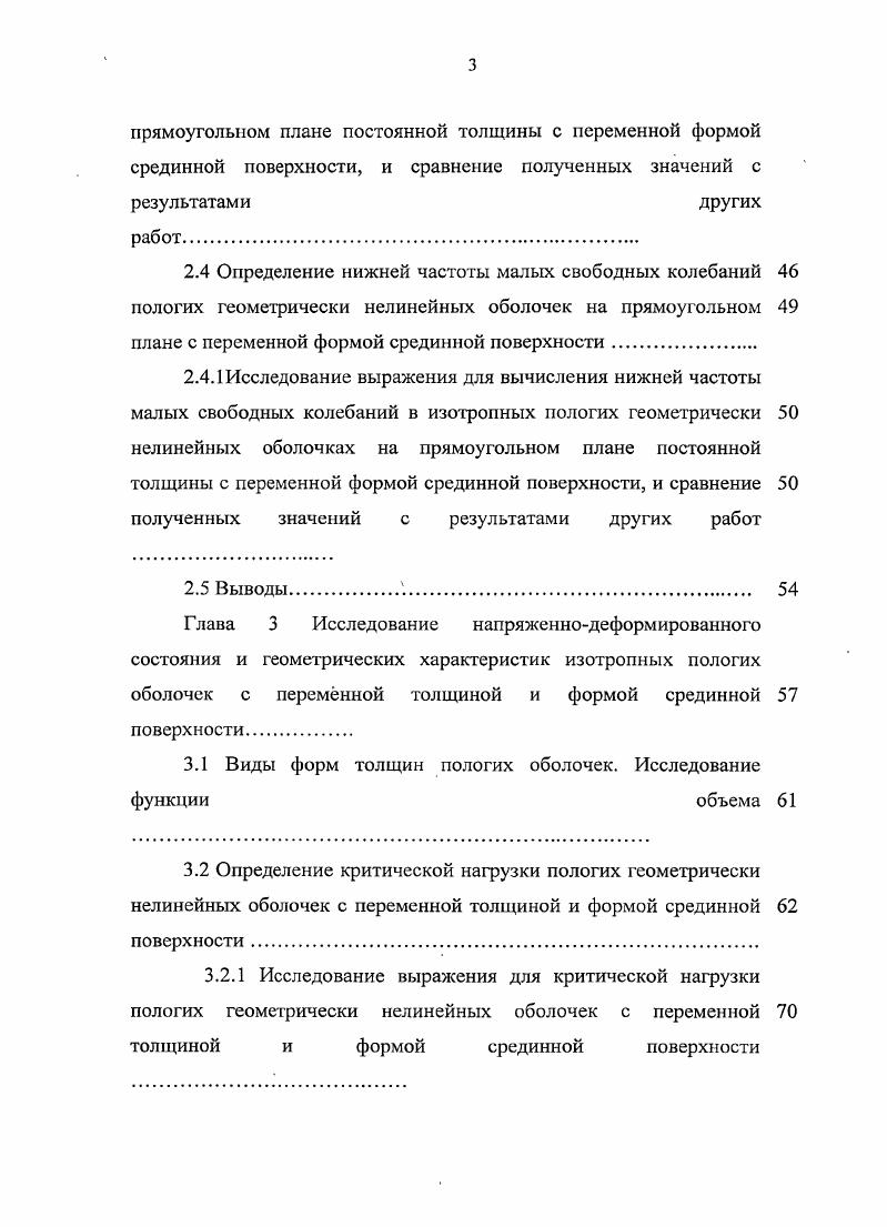 Исследование оболочки.