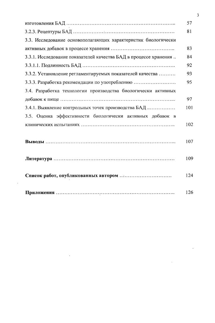 1.1.1. Значение биологически активных добавок в коррекции питания
