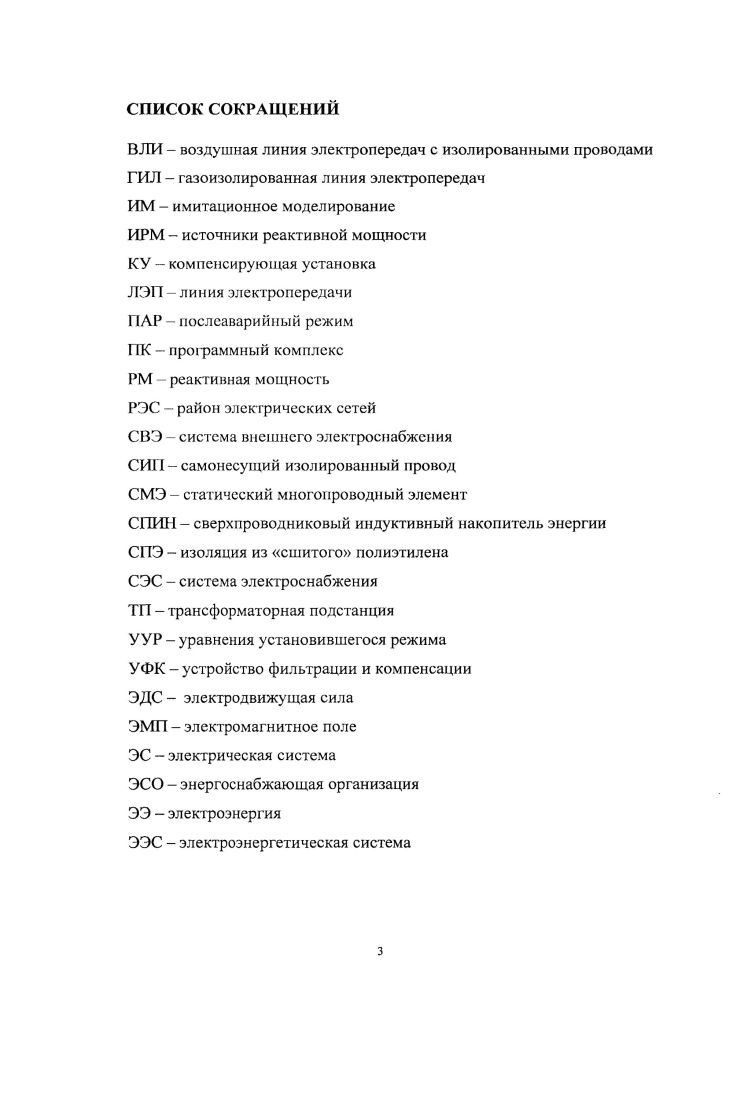 1.1. Уравнения установившегося режима