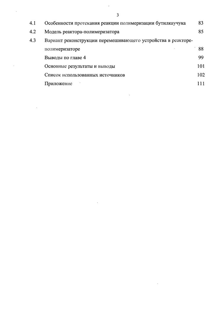 Глава 2. Расчет поля скорости в аппаратах с одной быстроходной мешалкой на валу