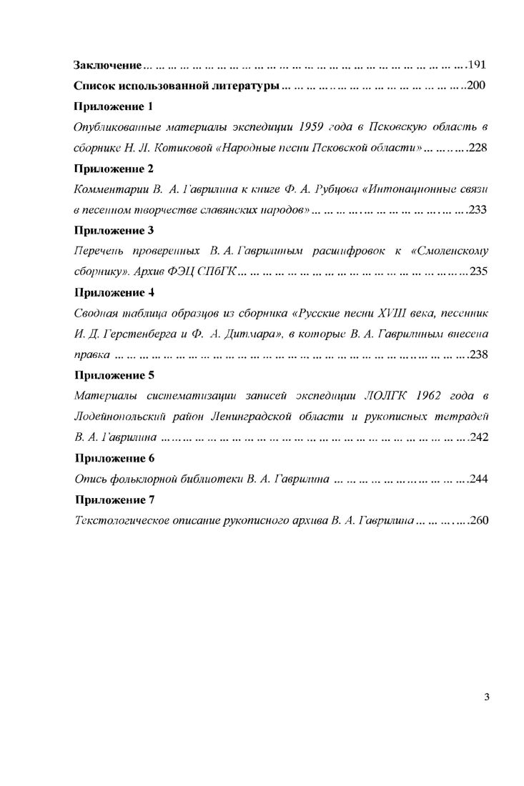 1.1. Фольклорная библиотека как часть архива композитора