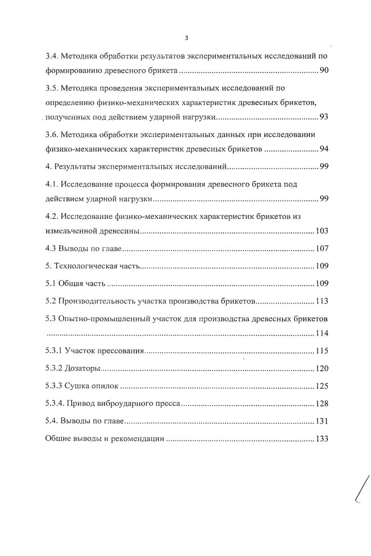 1.2. Брикетирование древесных отходов. Технологические процессы и оборудование.