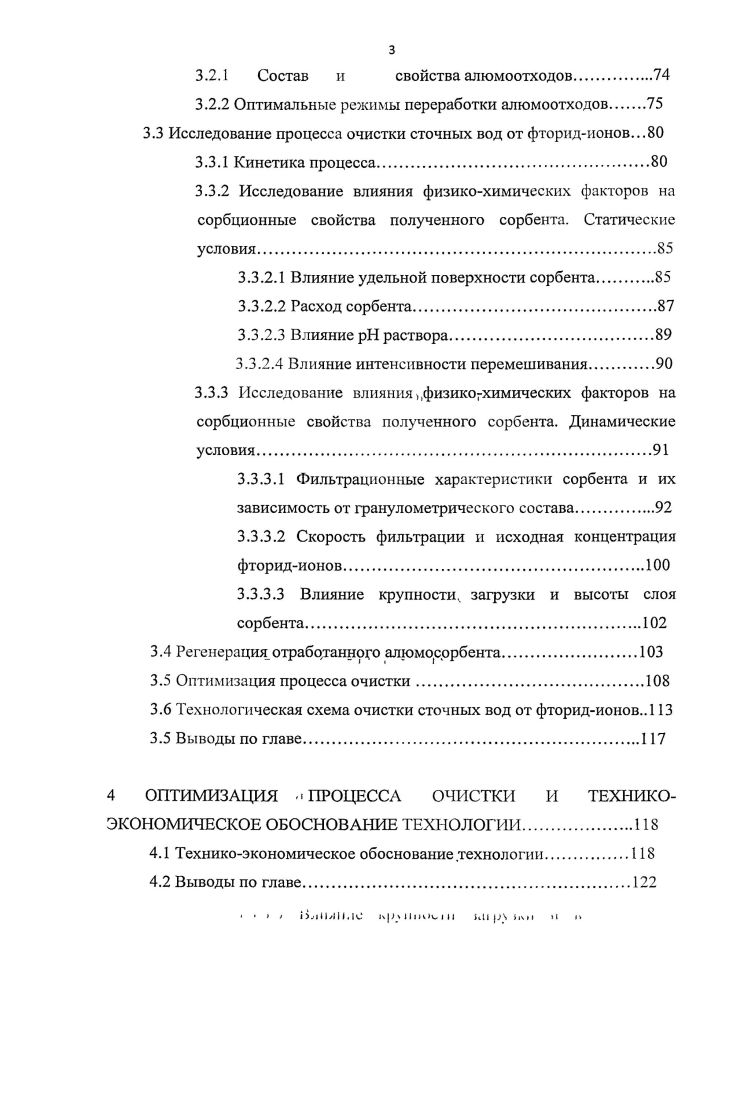 1.3 Утилизация и применение отходов производства алюминия 