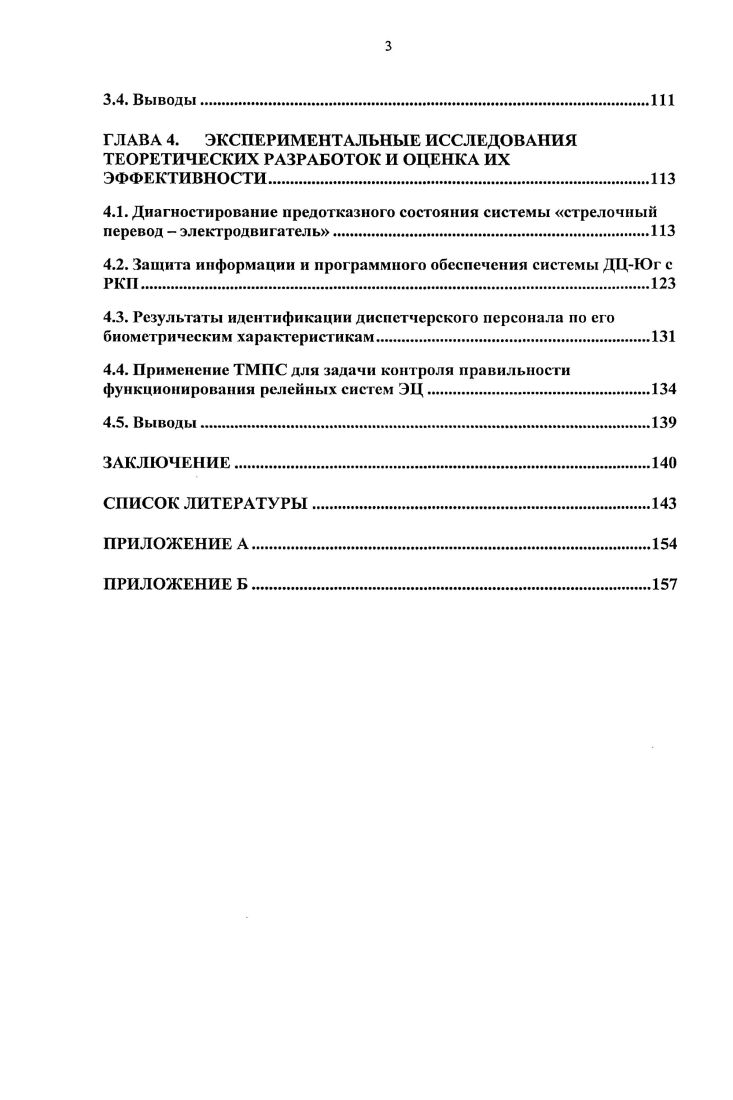 1.2. Развитие функционального состава СУДП
