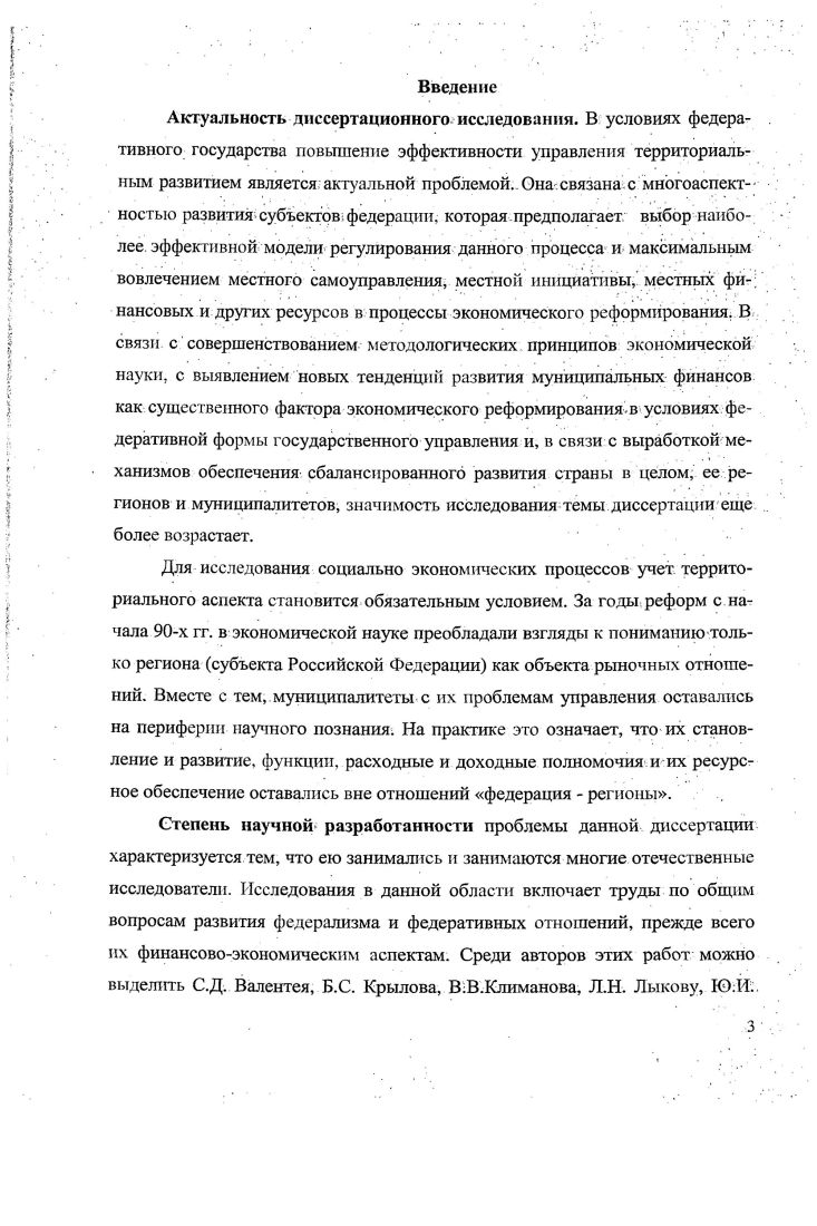 1.2. Фискальная автономия местных бюджетов в условиях федеративного государства.
