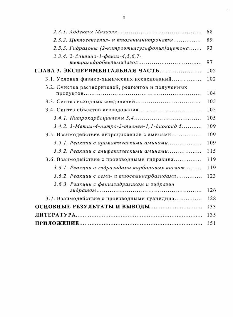 1.1. Взаимодействие 1нитроциклогексена и 1нитроциклопентсна с 7Унуклеофилами. 