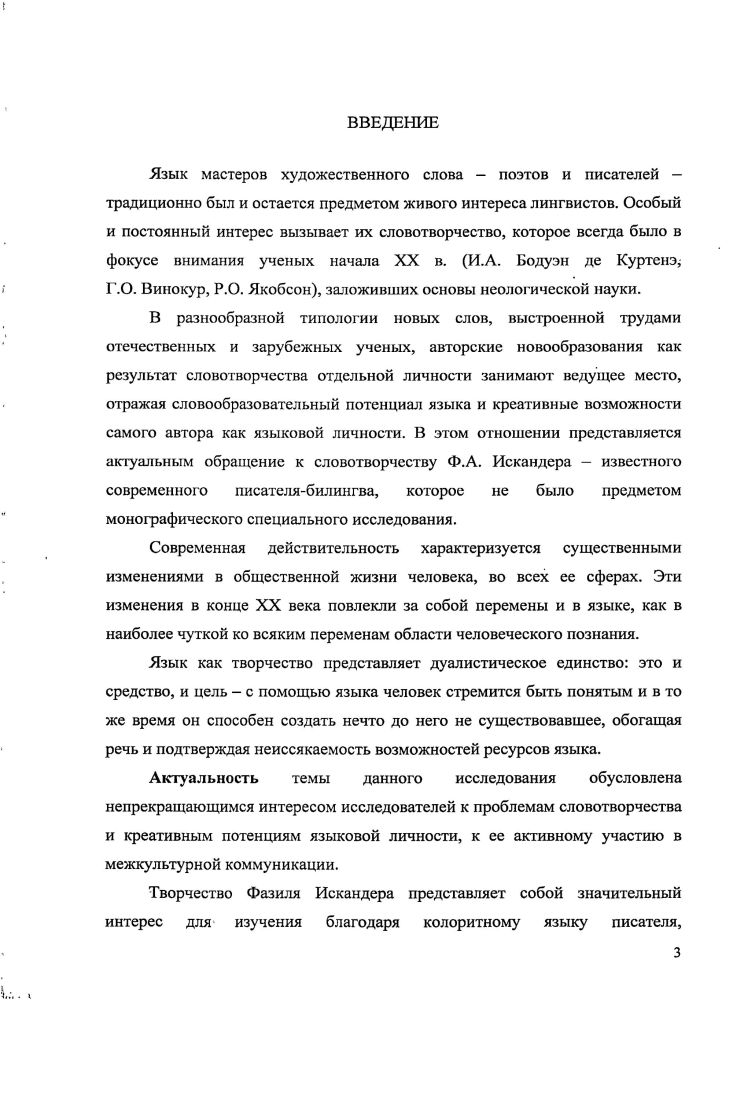 1.1. Язык как творчество и словотворчество ЯЗЫКОВОЙ личности 