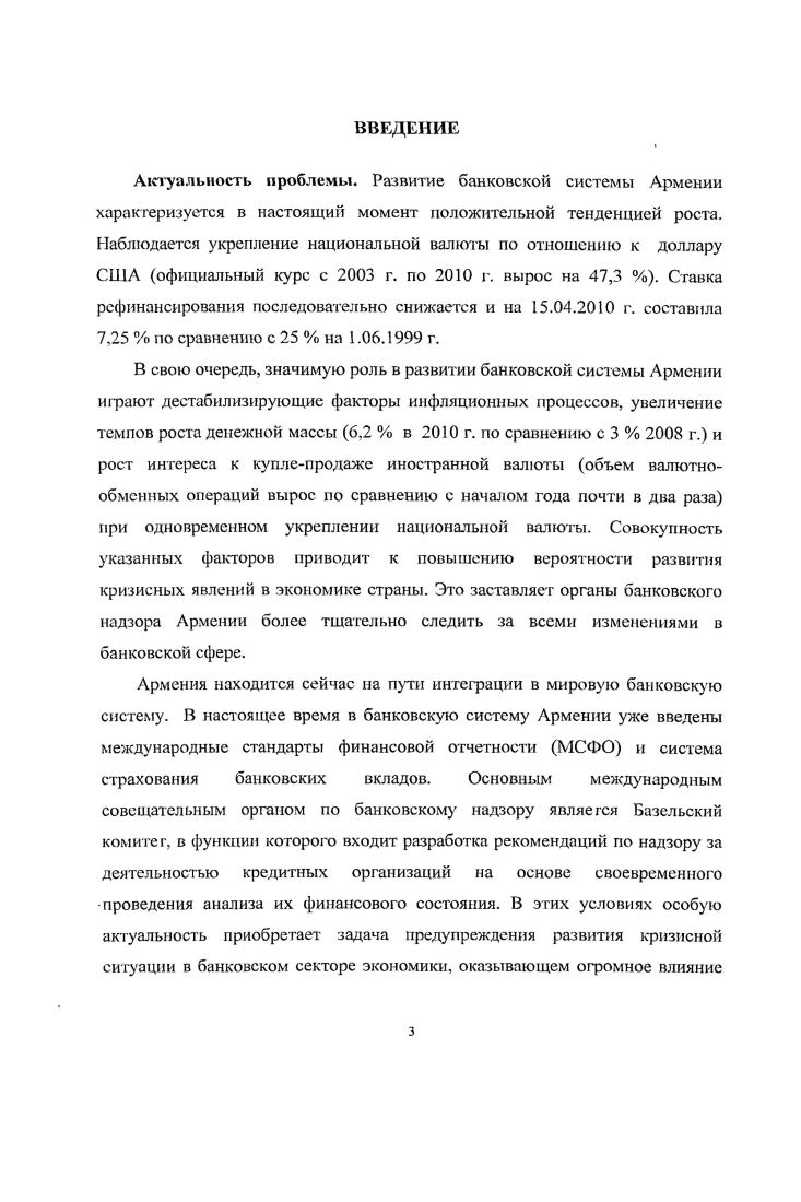 I ААиализ факторов, влияющих на эффективность банковского надзора за