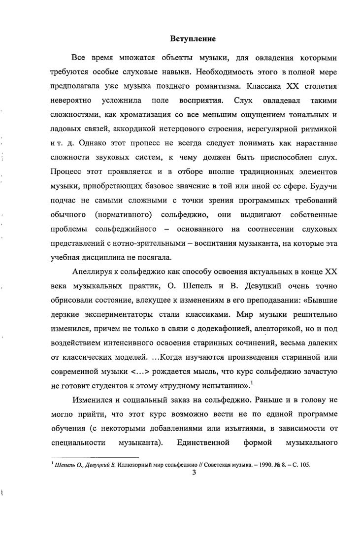 Глава 1. Речитатив в классе сольфеджио