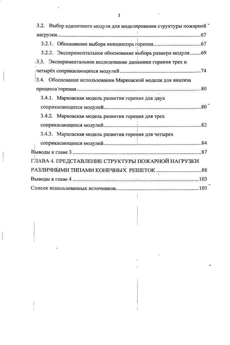 1.1. Подходы к оценке процессов горения в зависимости от структуры