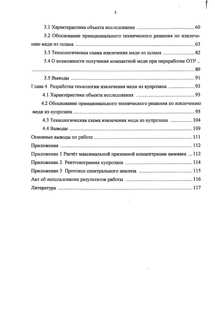1.3 Электроосаждение меди из растворов различного анионного состава .