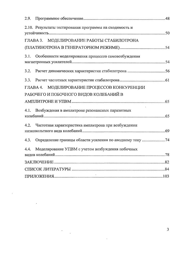 1.2. Обзор существующих численных моделей магнетронных