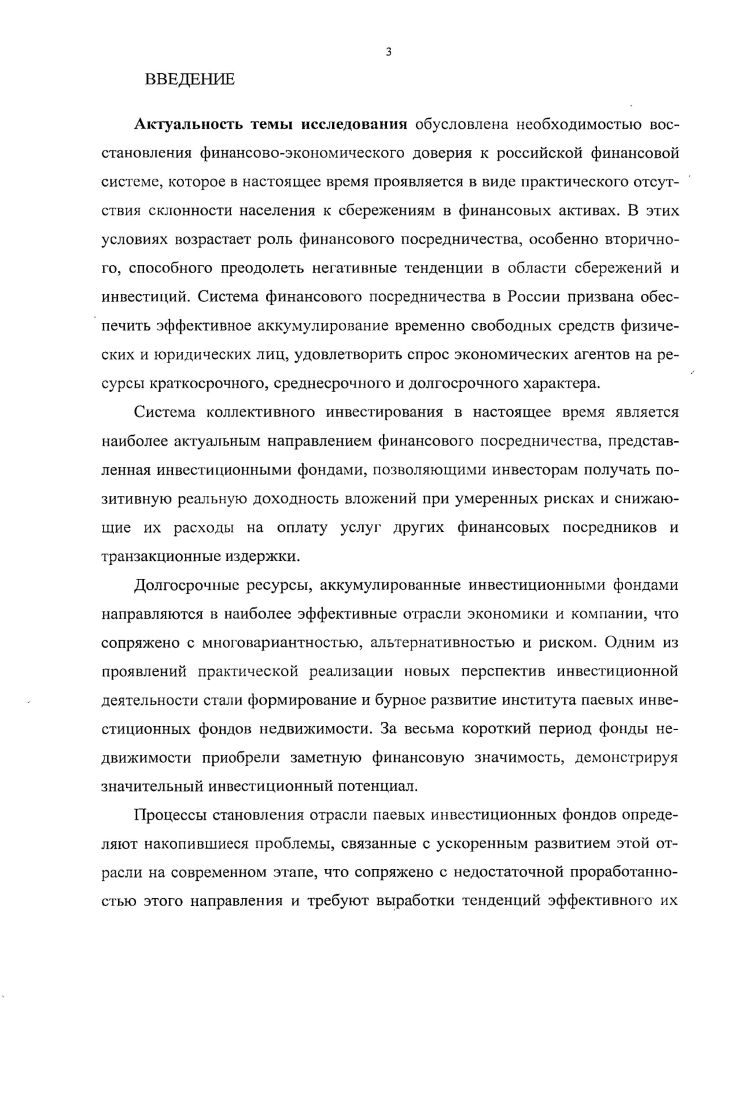 2.3.Эффективность функционирования инвестиционных фондов 