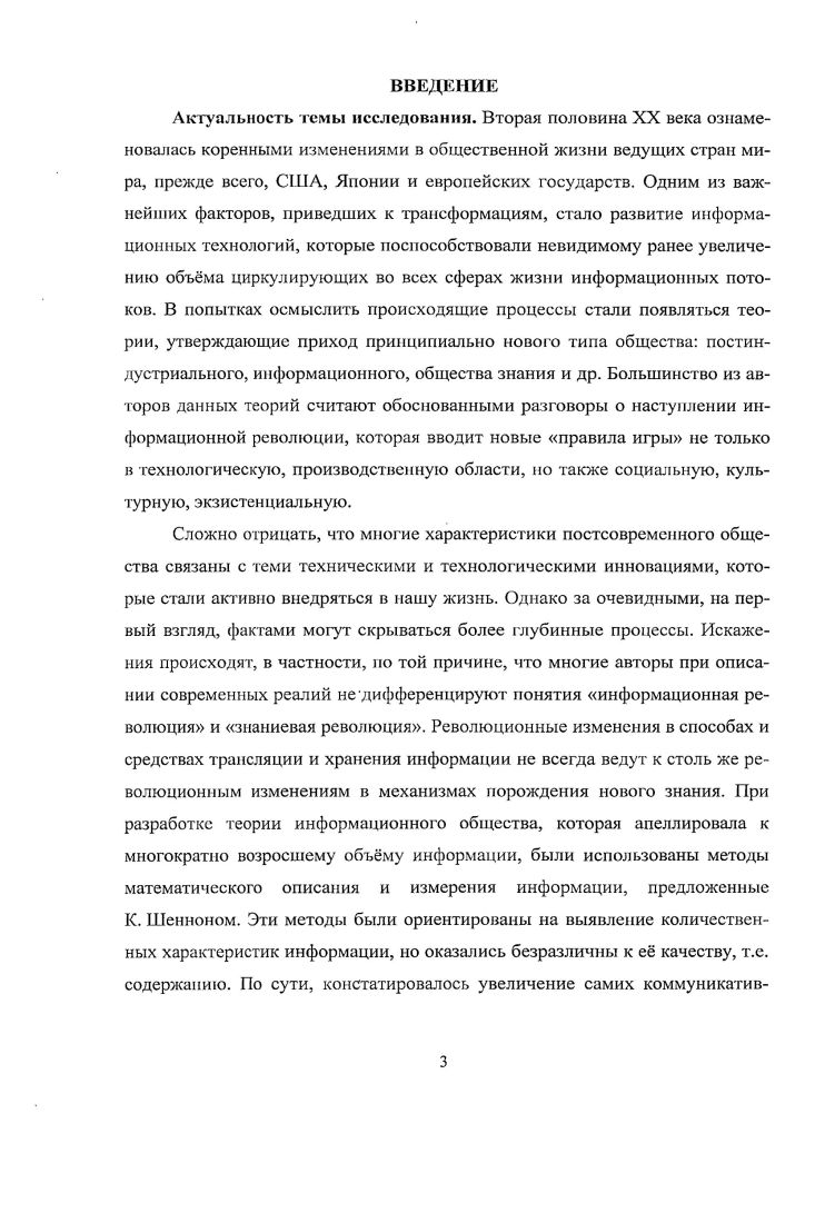 1.1.1. Становление теории постиндустриализма в работах Д. Белла и