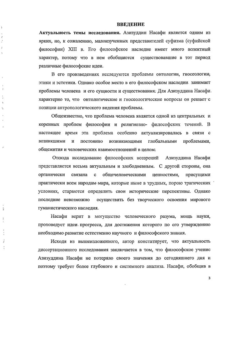 3.Истоки философских воззрений Азизуддина Насафи