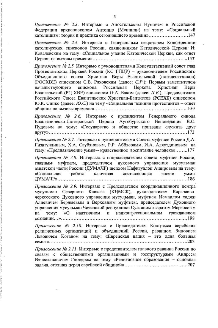  1.1. Генезис роли социальной деятельности религиозных