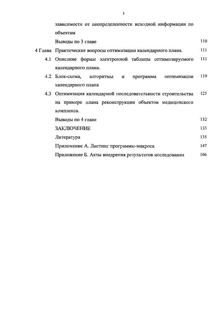 современном этапе развития строительства.