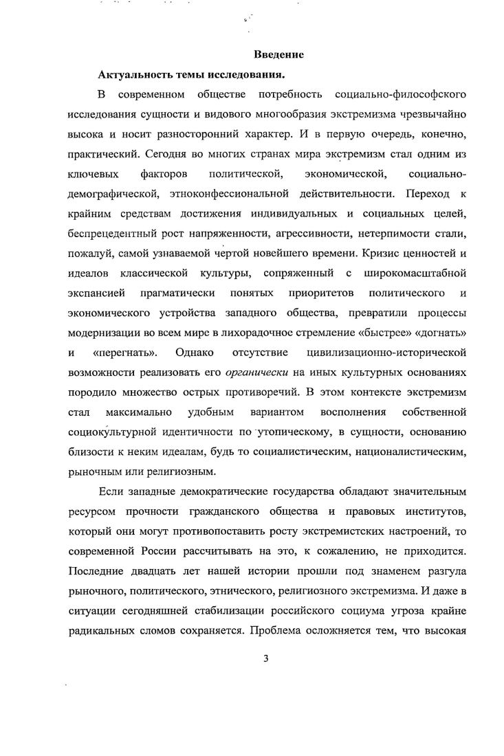  2. Экономический экстремизм проявления и причины