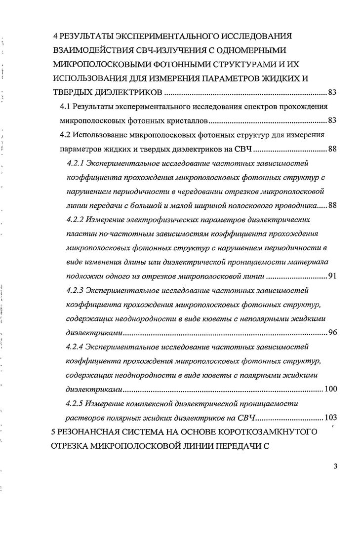 3.1 Измерение диэлектрической проницаемости твердых материалов.