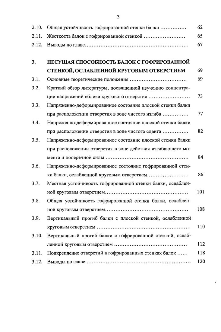 ПРИМЕНЕНИЯ КОНСТРУКЦИЙ С ГОФРИРОВАННОЙ СТЕНКОЙ . 
