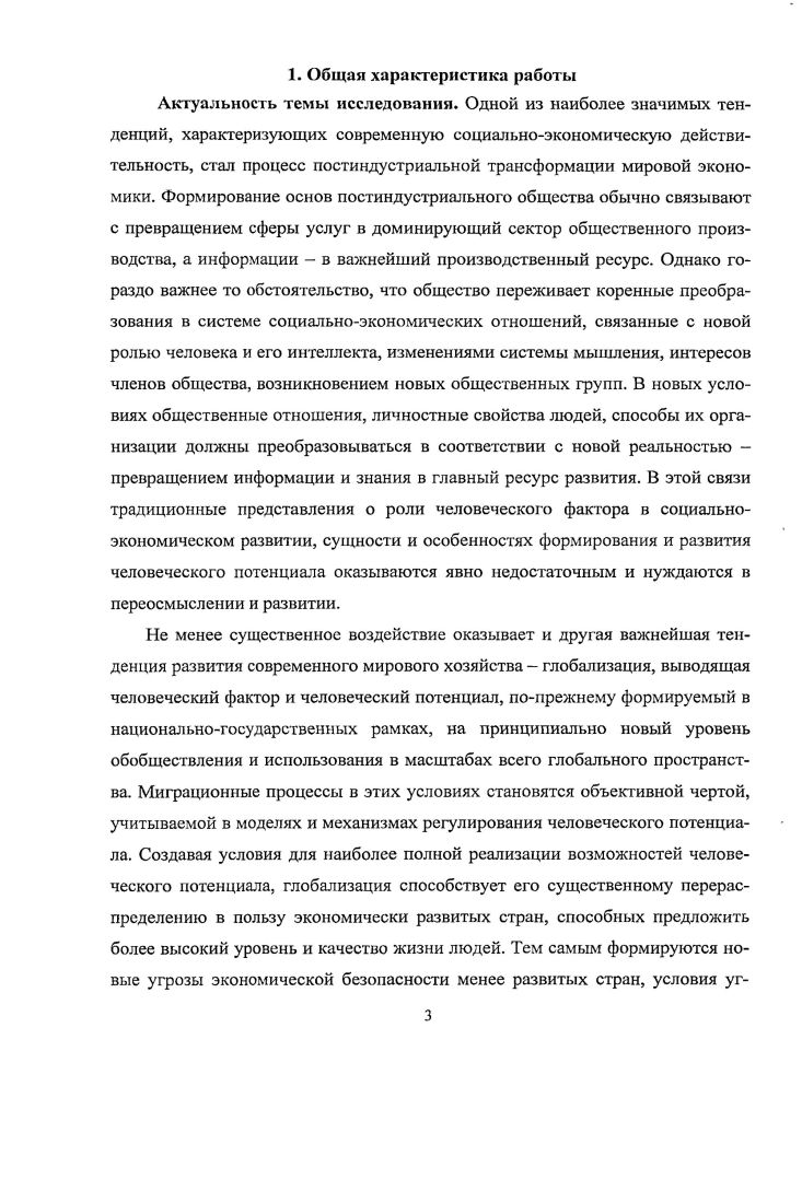 под действием постиндустриальной и глобальной трансформации