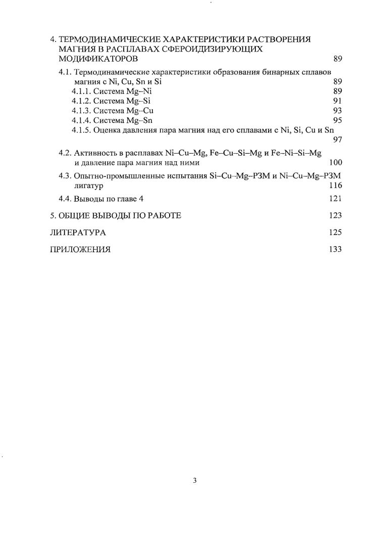 1.2. Растворимость магния в железоуглеродистых расплавах 