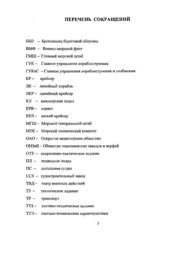1.1 Возрождение отечественного флота после русскояпонской