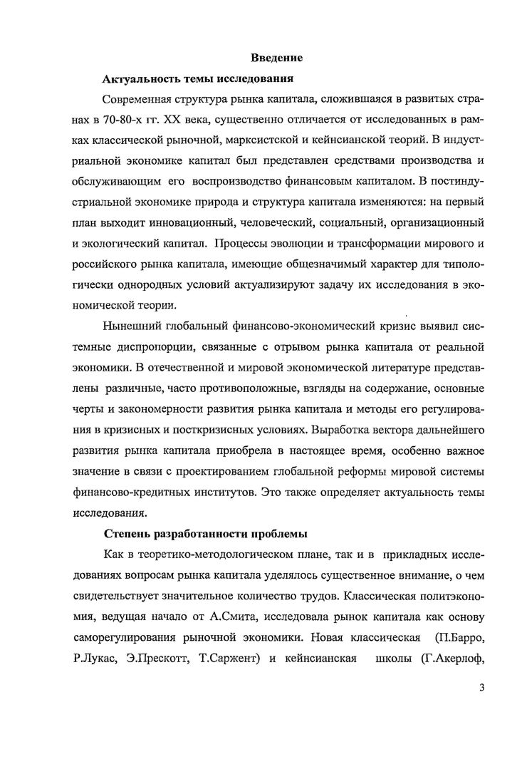 1.1. Капитал как категория политической экономии.