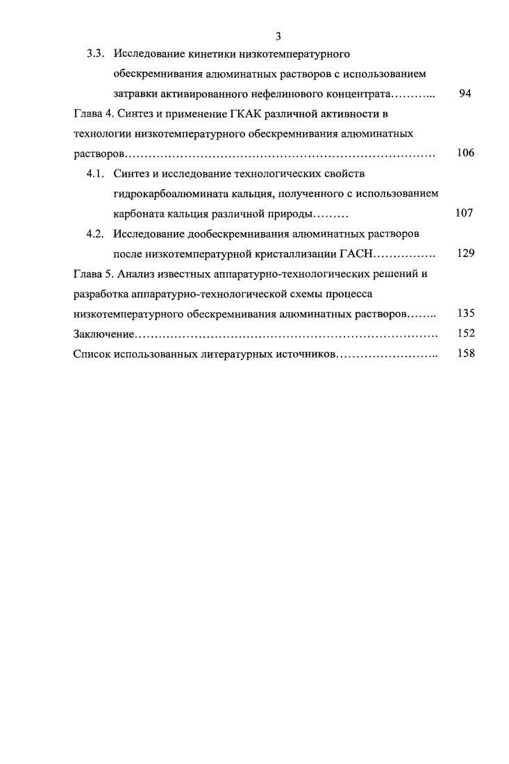 2.1. Равновесие в системах глинозмного производства,