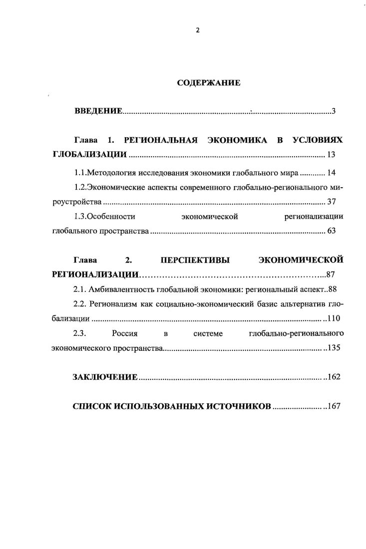 1.1 .Методология исследования экономики глобального мира.