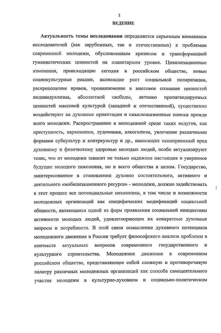 1.2 Социальные функции молодежных организаций