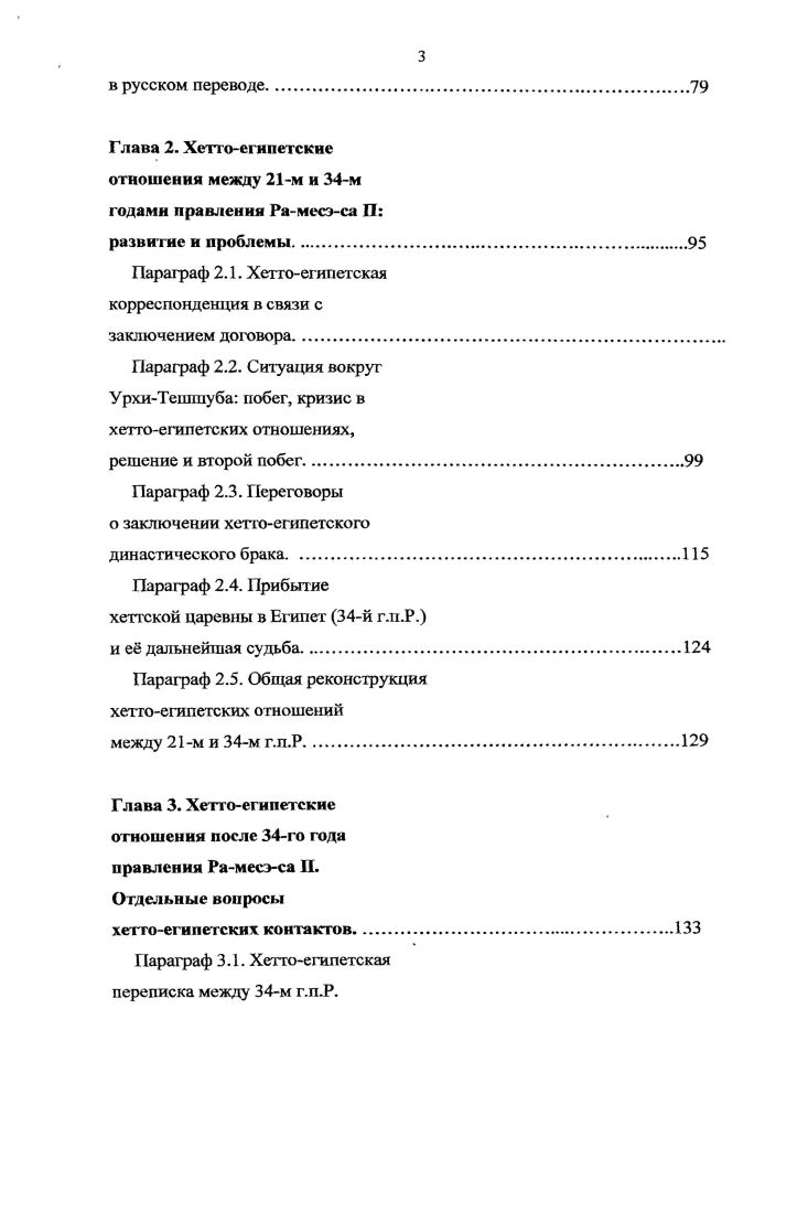 Параграф 1.1. Обзор хеттоегипетских отношений