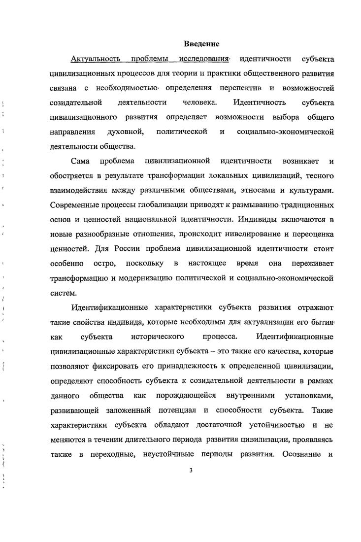 1. Проблема субъекта общественного развития социальнофилософский анализ 