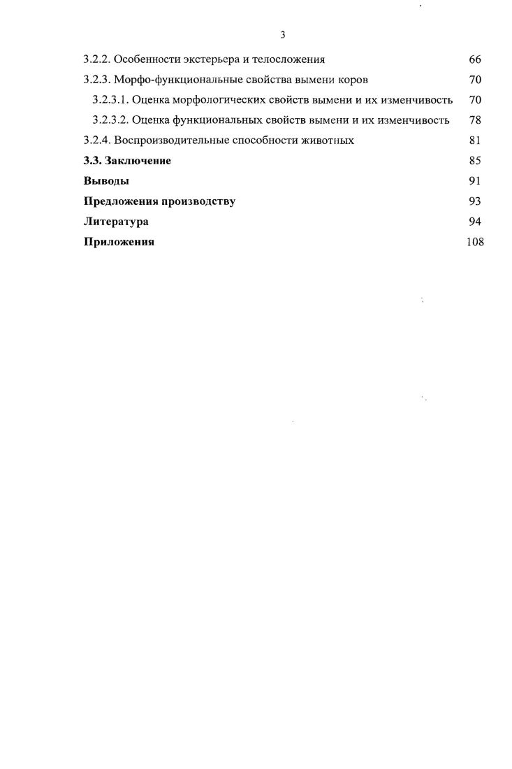 1.2 . Молочная продуктивность коров и качество молока 