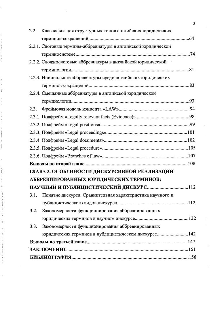 1.2.1. Общая характеристика терминологической лексики в отечественных