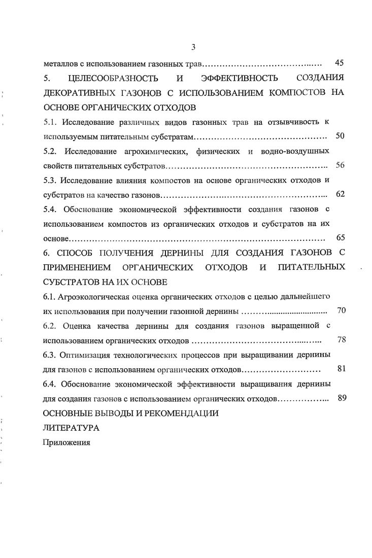 2.3. Методика выполнения полевых экспериментов. 