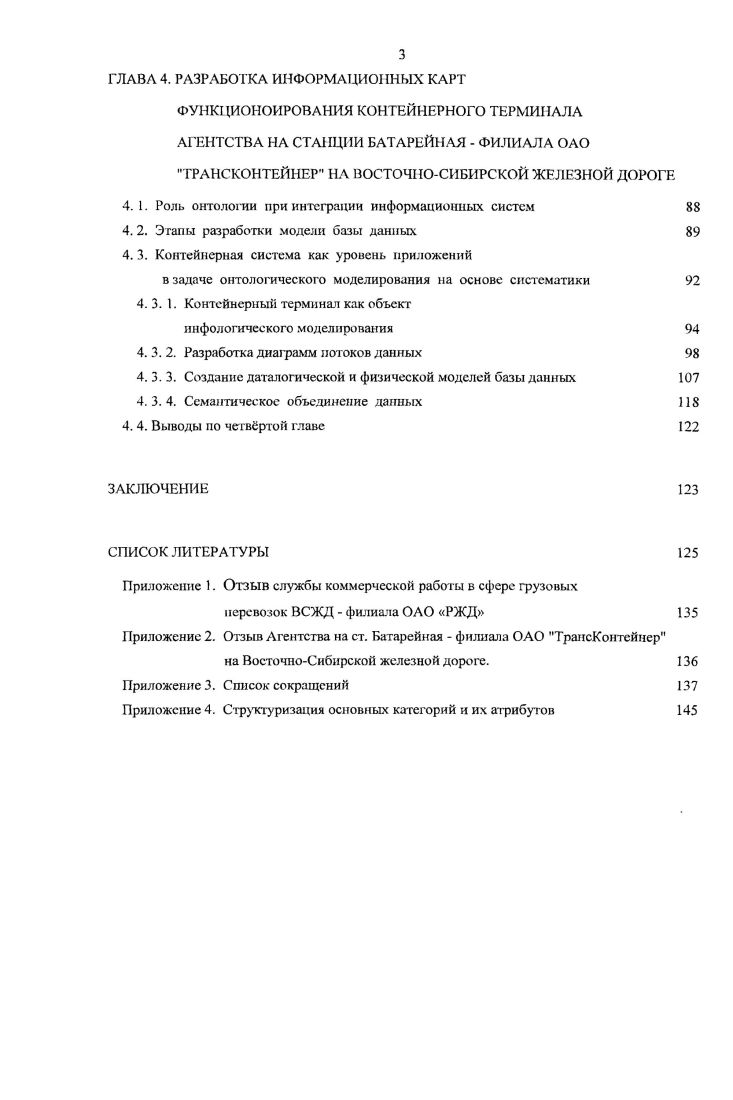 ЖЕЛЕЗНОДОРОЖНОГО ТРАНСПОРТА И ПРОБЛЕМА СОЗДАНИЯ ЕДИНОГО ИНФОРМАЦИОННОГО ПРОСТРАНСТВА