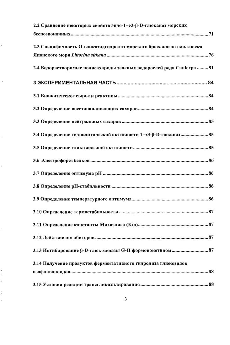 1.1.3 Классификации, основанные на механизмах действия гликозидгидролаз 