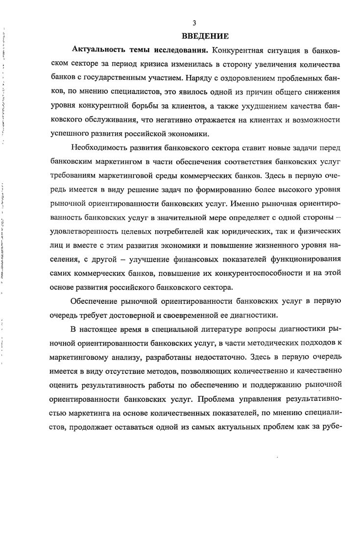 1.2. Рыночная ориентированность банковских услуг и ее диагностика 